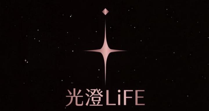 光澄LiFE