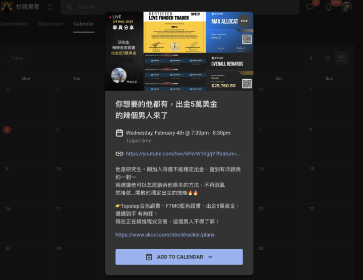 2/4 19:30 Hans要來分享了（出金5萬美金那位）