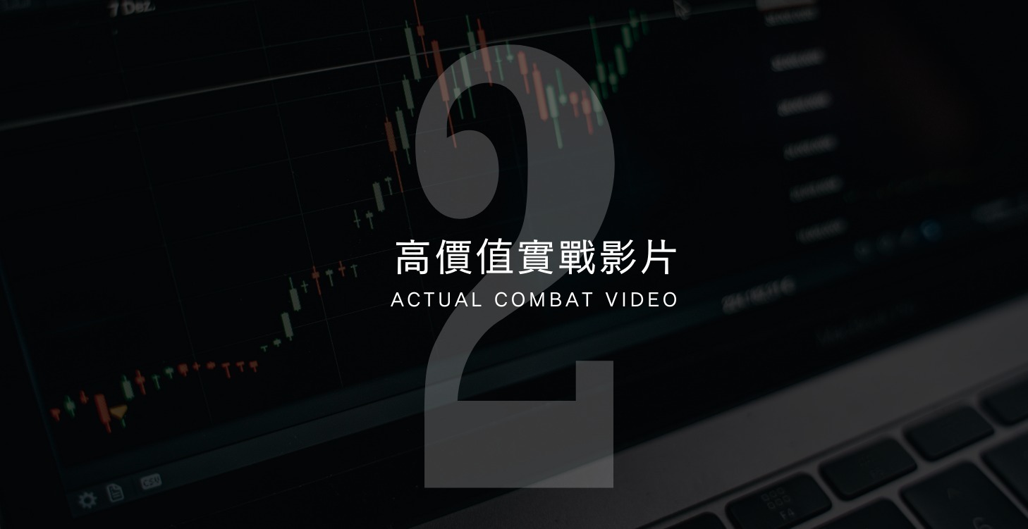 實戰出金 影片庫