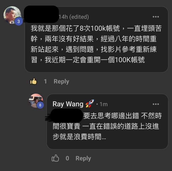 💬 群友留言反饋 : 成為交易者的最快路徑
