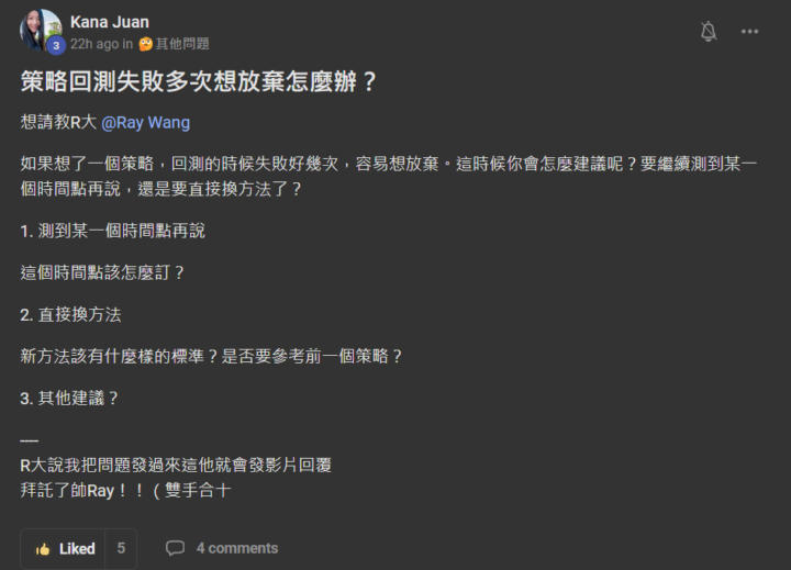 【限時觀看】策略回測失敗多次想放棄怎麼辦? (價值百萬)