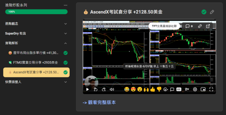 💰 AscendX考試倉分享 +2128.50美金