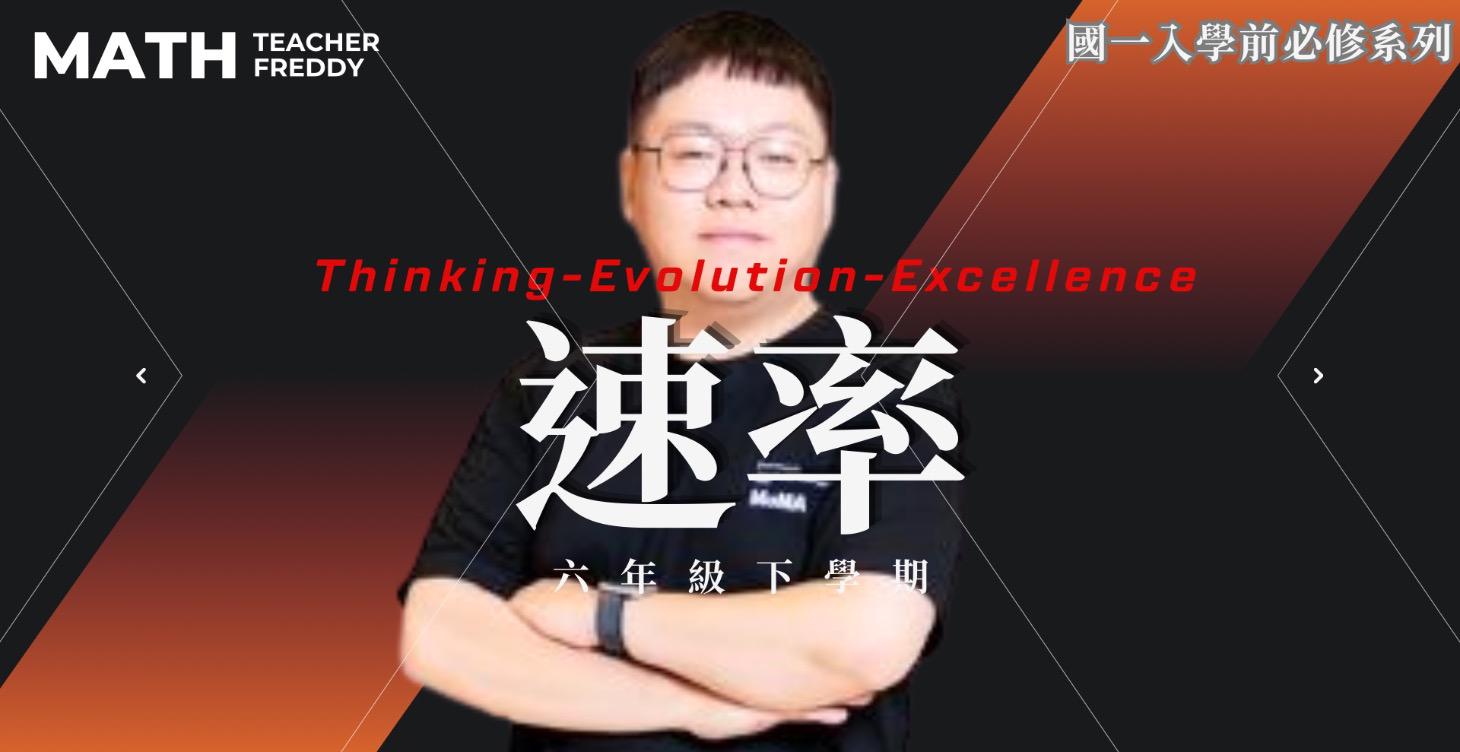 速率 - 進階應用全解