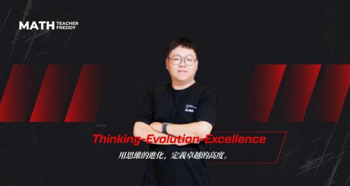Freddy老師 | 兒童數學救星