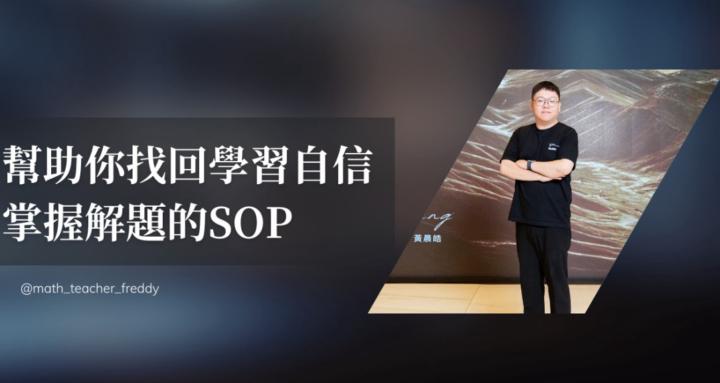 Freddy老師 | 兒童數學救星