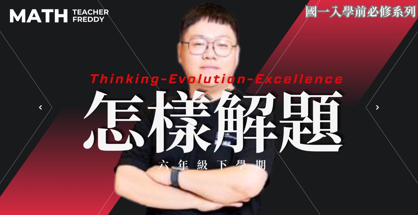 怎樣解題