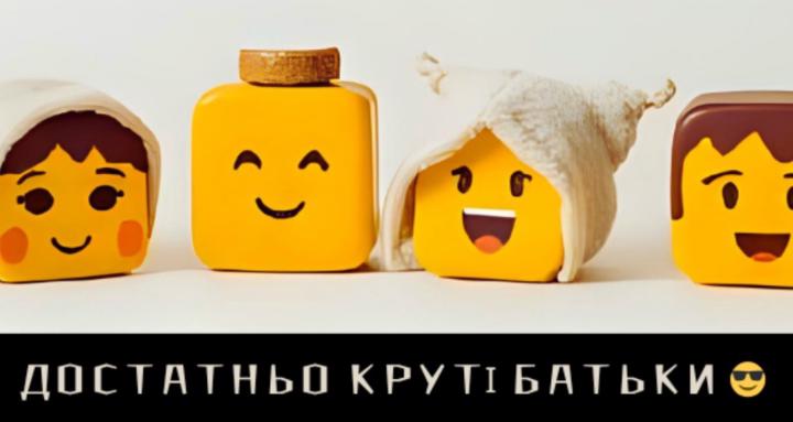 ДОСТАТНЬО КРУТІ БАТЬКИ 😎 