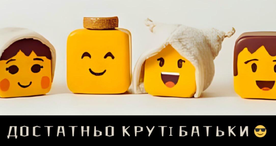 ДОСТАТНЬО КРУТІ БАТЬКИ 😎