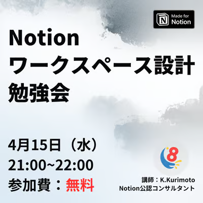 📣 Notionの権限設計を徹底解説！（4/15）参加者募集中！