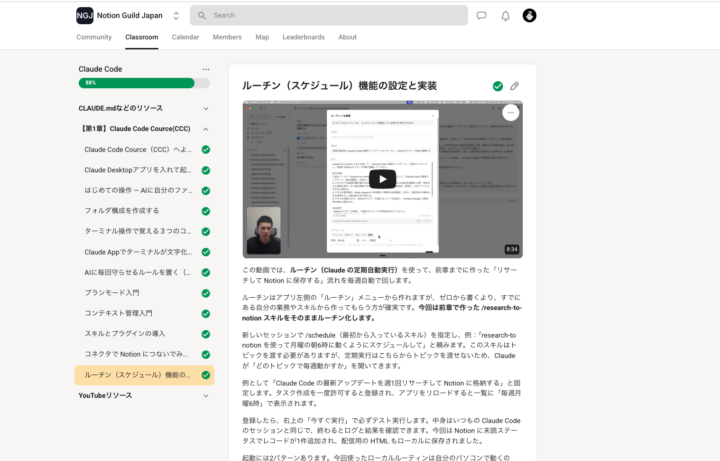 Claude Code Courceにチャプターを追加しました。