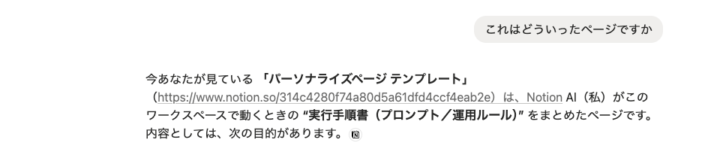 Notion AIが返すリンクテキストと遷移先がバグってる。