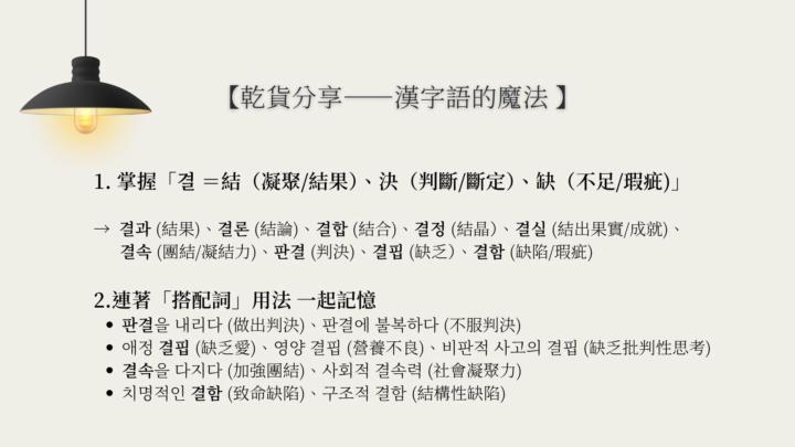 【背單字】 漢字語：詞彙量開掛的秘訣