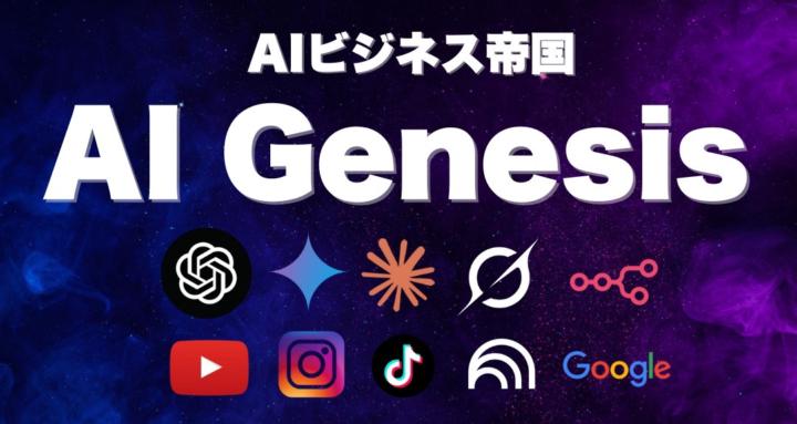 AI Genesis