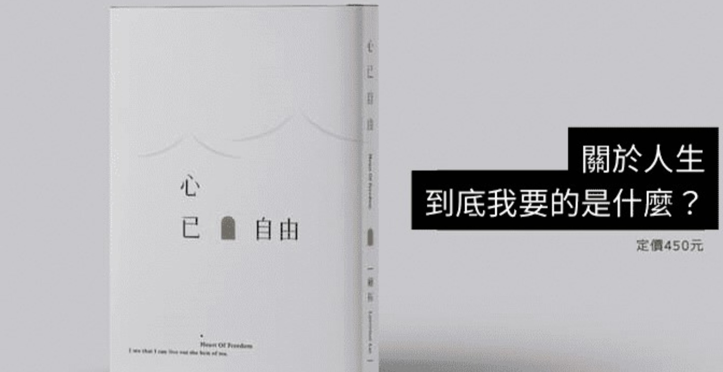 【心已自由電子書】