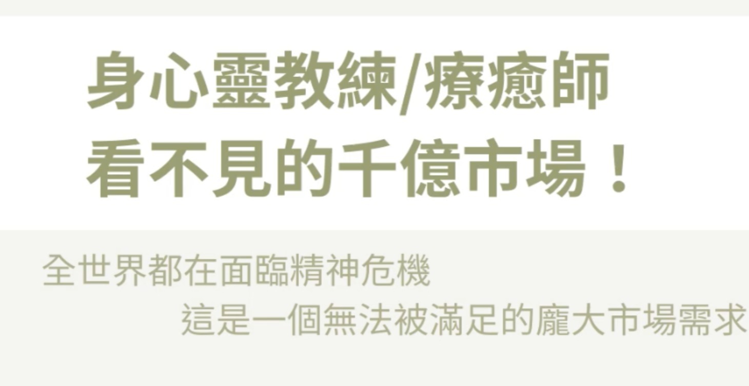 索取【全方位心人教練系統】