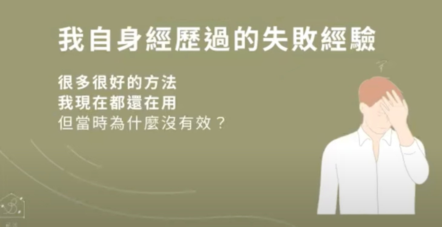 因為一個錯誤的「態度」，我徹底「失敗」了！