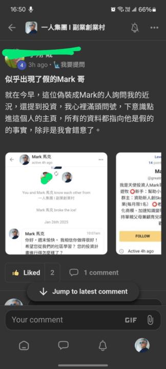 ⚠️FB詐騙風險疑似在SKOOL重現！請大家提高警覺！