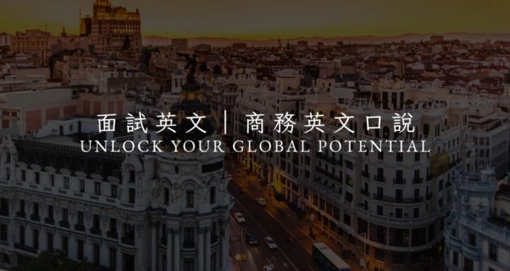 商務英文口說群 Fluent Pros