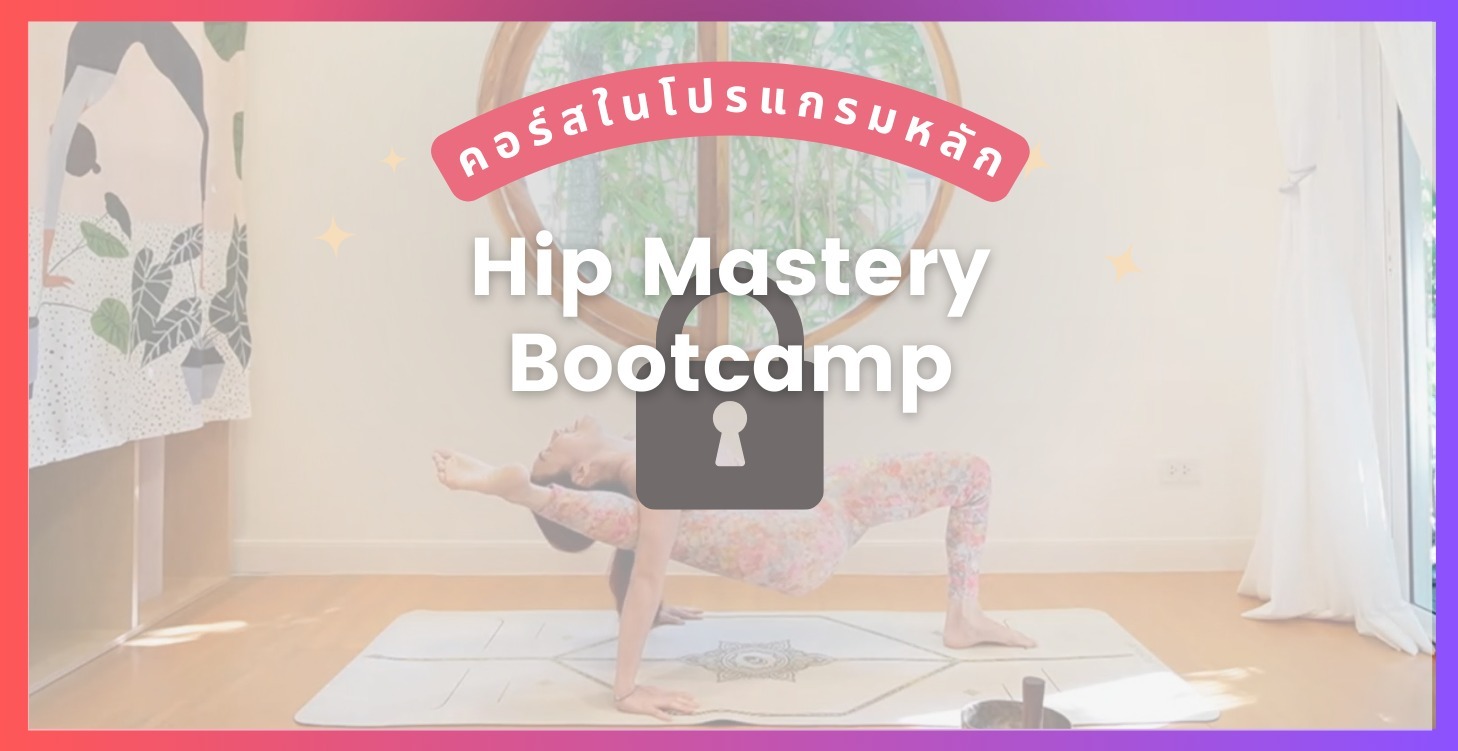 Hip Mastery Bootcamp 🔒