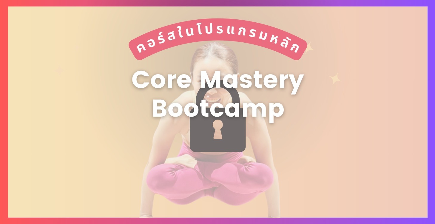 Core Mastery Bootcamp 🔒