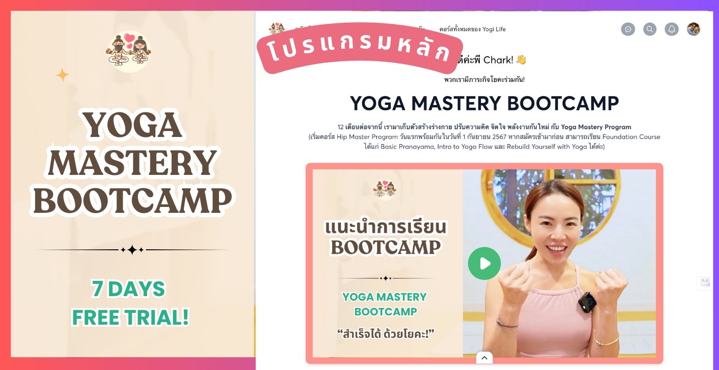 YOGA MASTERY BOOTCAMP! (FREE TRIAL)