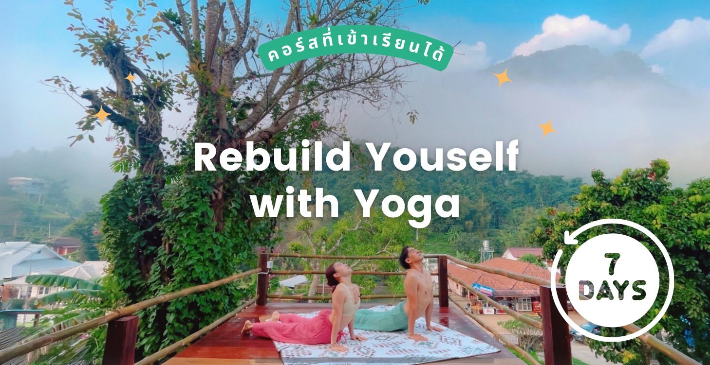 Rebuild Yourself With Yoga (Free 7 Days)