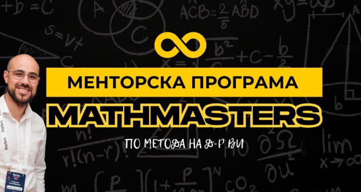 MathMasters