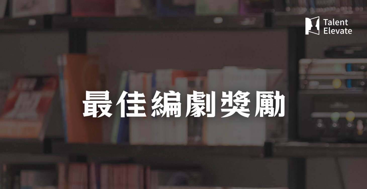 最佳副導演獎勵