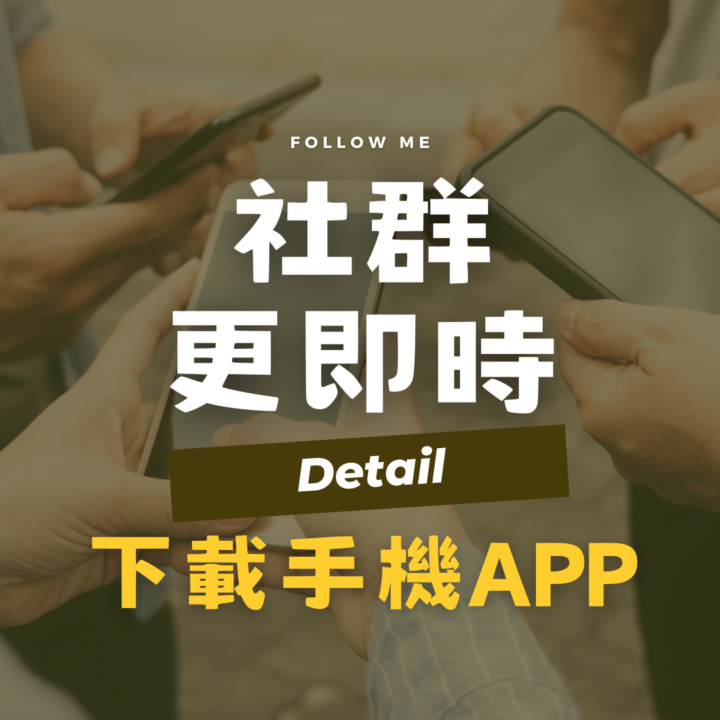 怎麼隨時登入社群交流