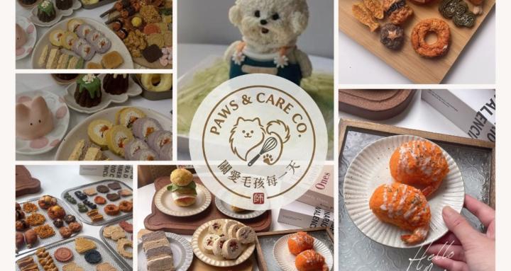 Paws & Care Co.「關愛毛孩的每一天」寵物烘焙