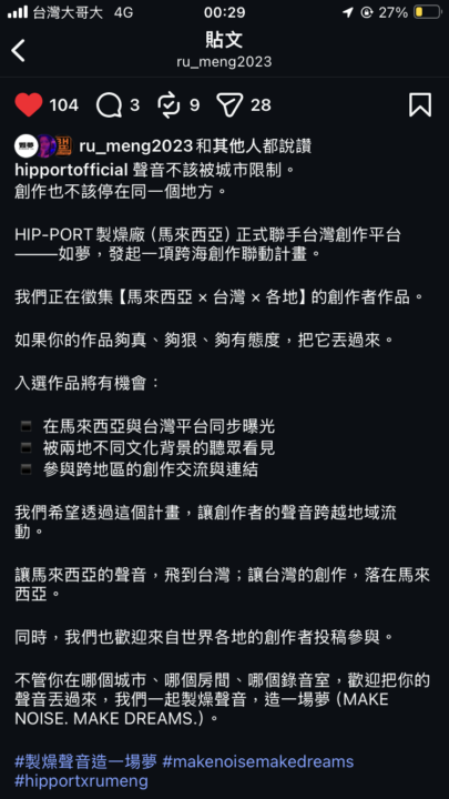 台馬嘻哈音樂推廣企劃