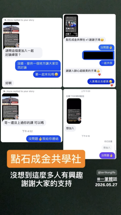 為什麼我會把大家想入群的對話整理起來