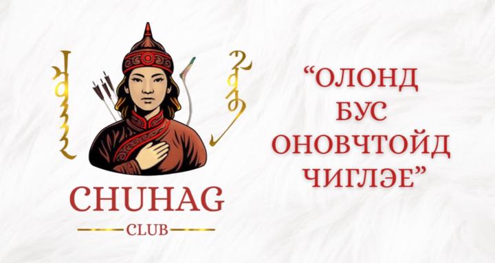 ЧУХАГ/CHUHAG BUSINESS CLUB