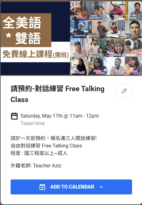 (限時報名)外師自由對話練習課(免費) Free Talking Class 5/17 - 11:00am