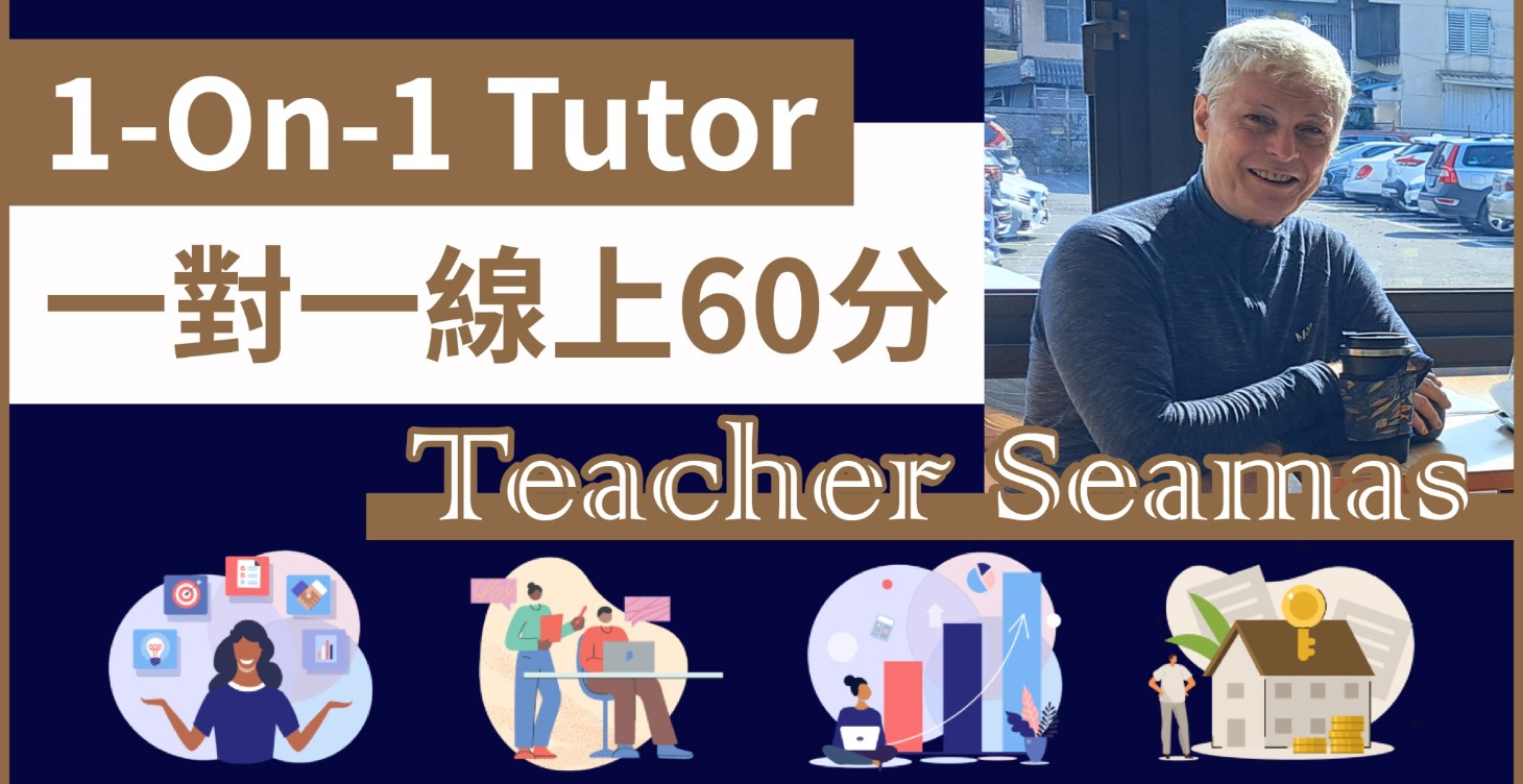 Seamas老師一對一線上60分