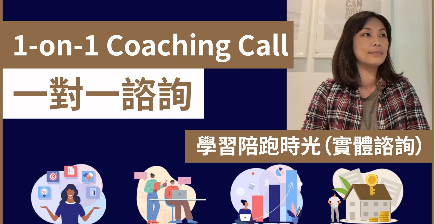 Erica老師一對一諮詢1hr