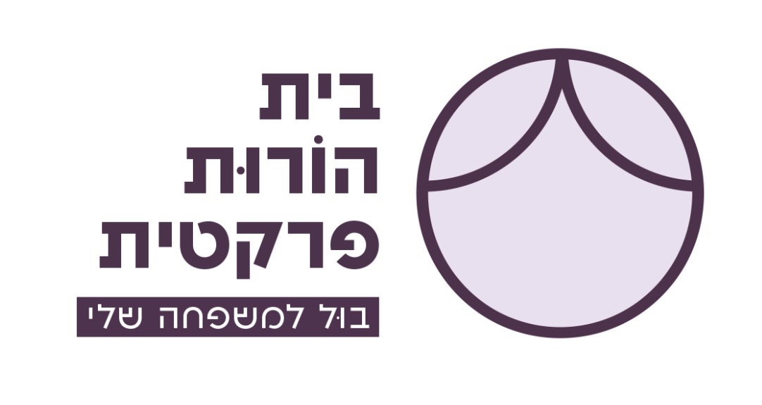 בית הורות פרקטית