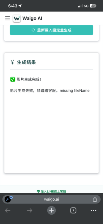 我加不到客服line