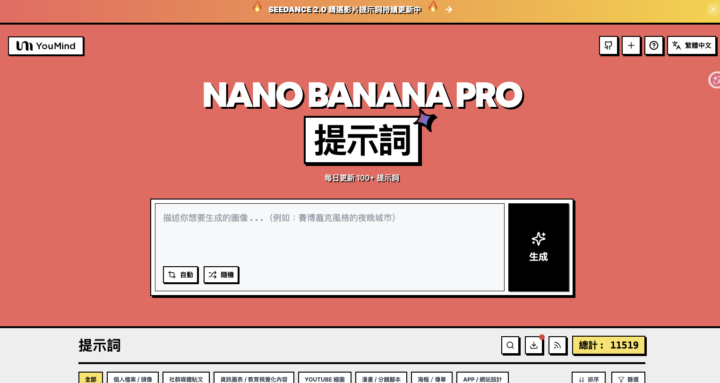 seedance2.0提示詞庫 + nano banana提示詞庫，不用再自己硬想了