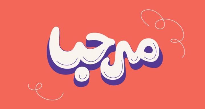 Arabic for EN and FR speakers