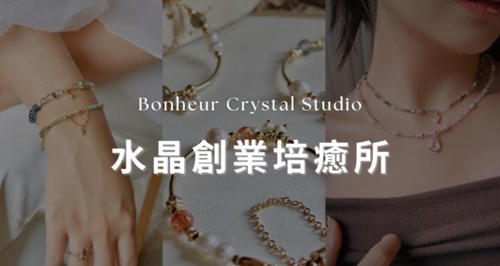 Bonheur｜水晶創業培癒所