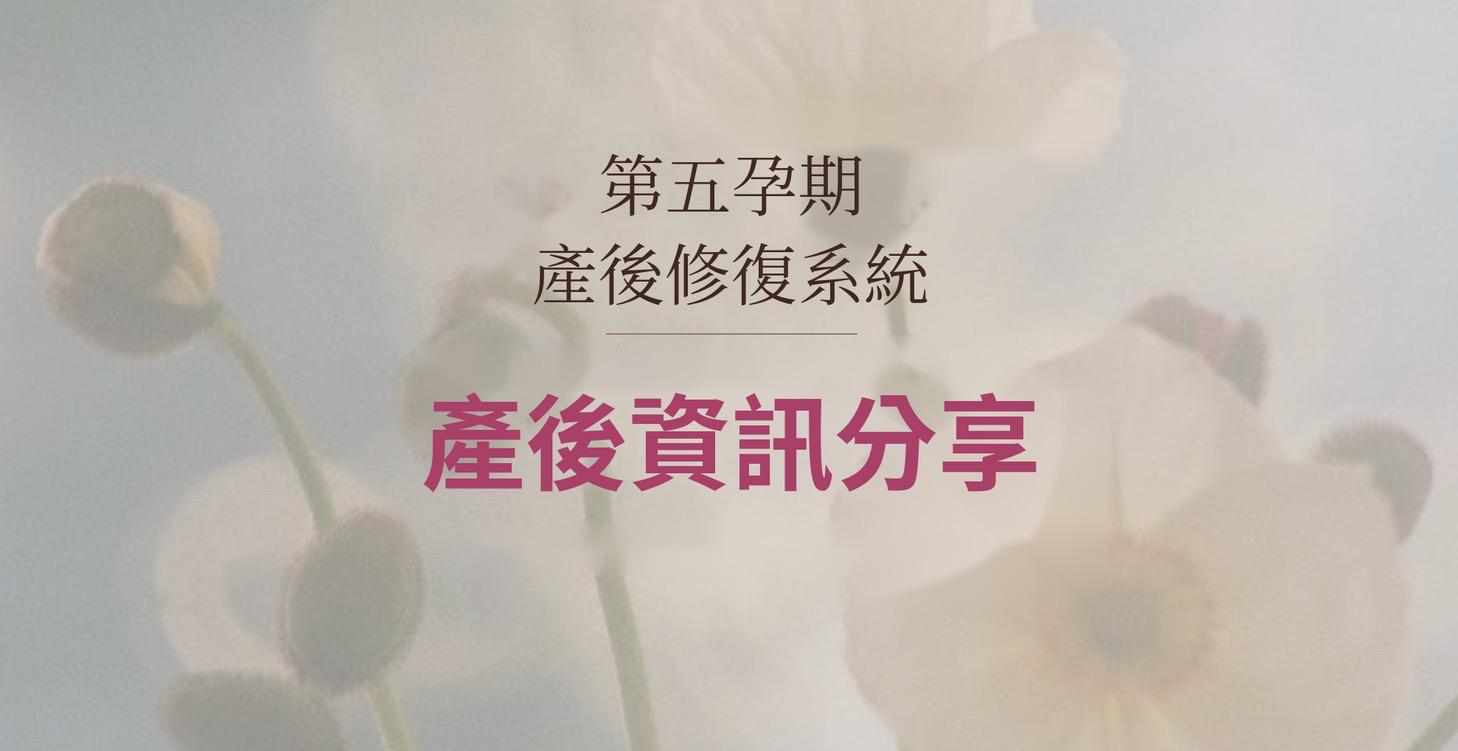 媽媽知識庫｜產後資訊全指南