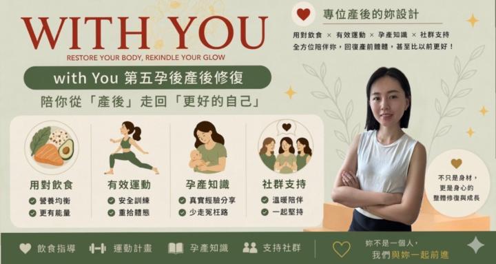 Whit you陪你｜第五孕期修復
