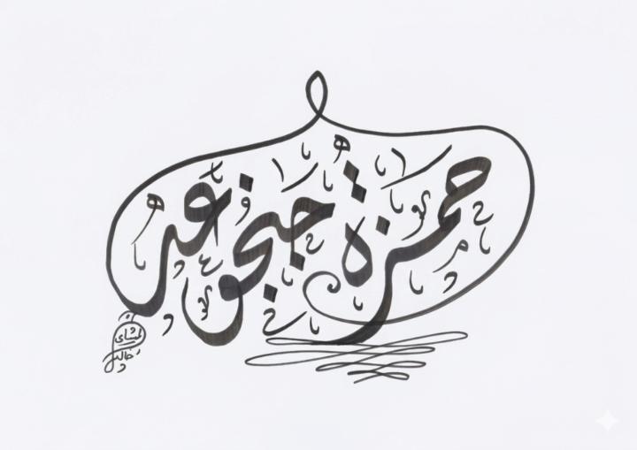Hamza Janjua