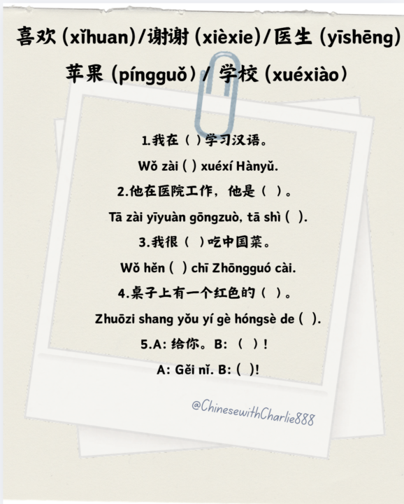 Daily Test （choose the correct words HSK1）