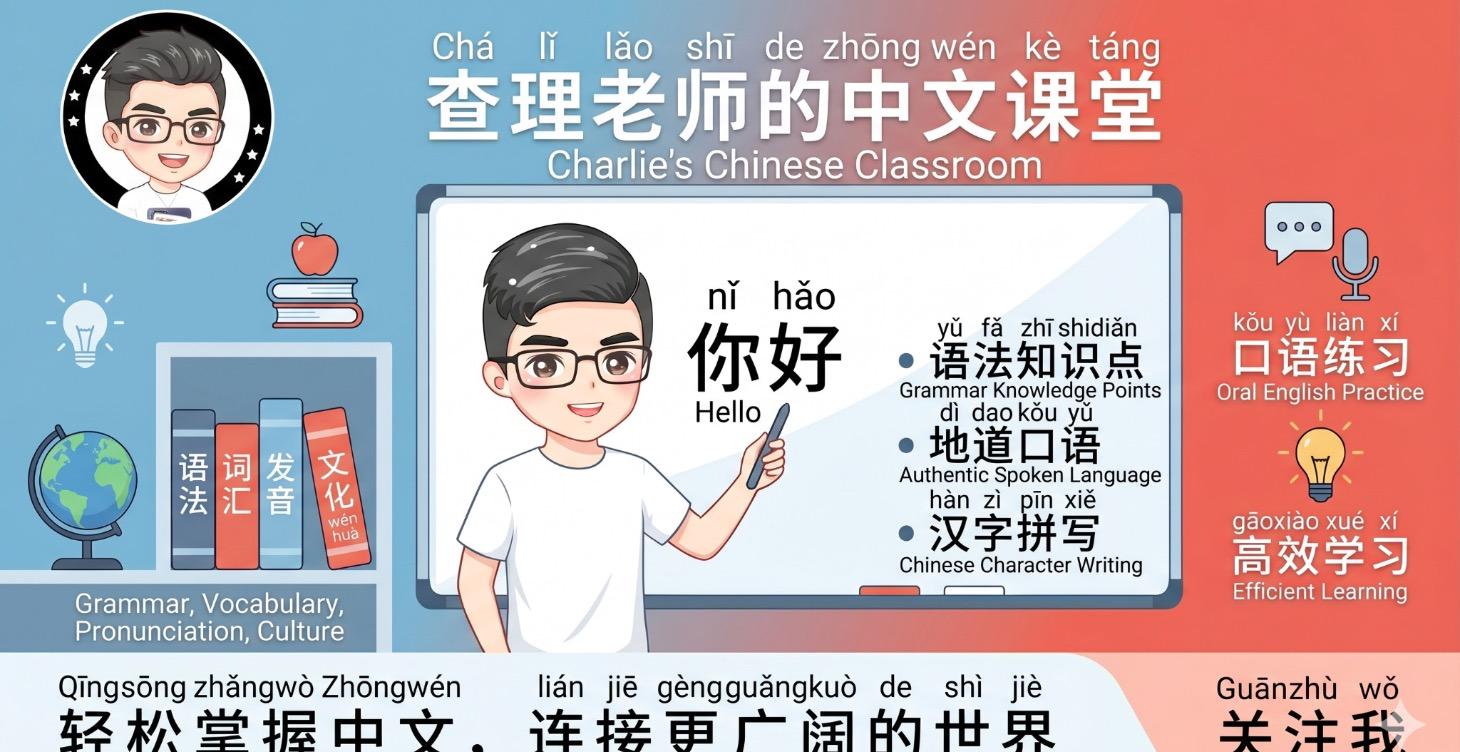 Elementary Chinese Course