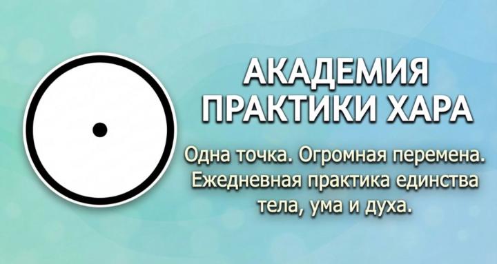 Hara Practice Academy RU