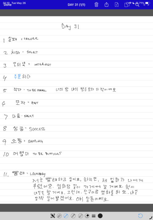 31 일차
