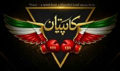Capitan Mohsen.amini