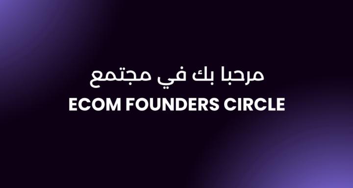 Ecom Founders Circle